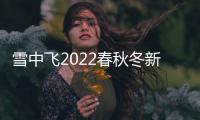 雪中飞2022春秋冬新款轻薄羽绒服男连帽运动休闲短款时尚轻便外套